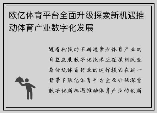 欧亿体育平台全面升级探索新机遇推动体育产业数字化发展