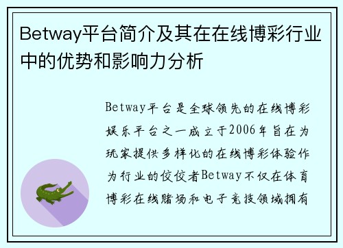 Betway平台简介及其在在线博彩行业中的优势和影响力分析