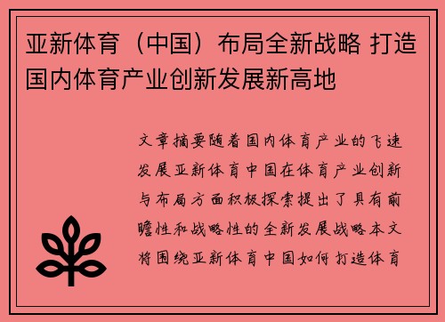 亚新体育（中国）布局全新战略 打造国内体育产业创新发展新高地