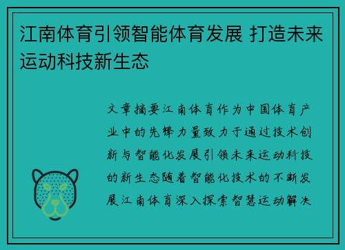 江南体育引领智能体育发展 打造未来运动科技新生态