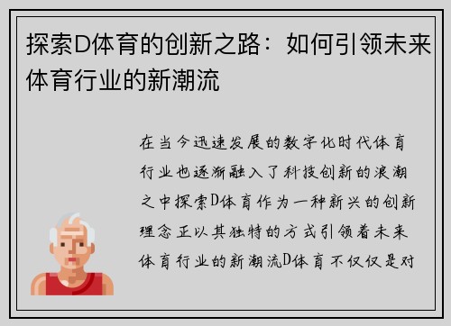 探索D体育的创新之路：如何引领未来体育行业的新潮流