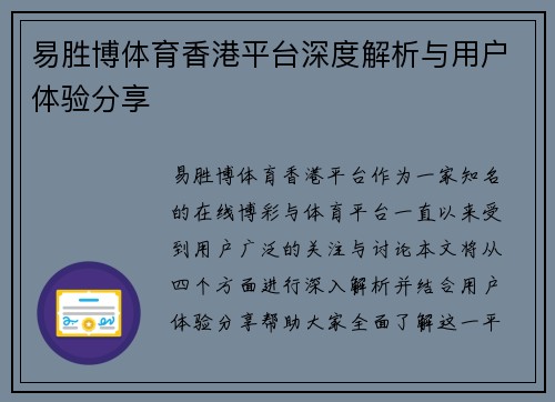 易胜博体育香港平台深度解析与用户体验分享