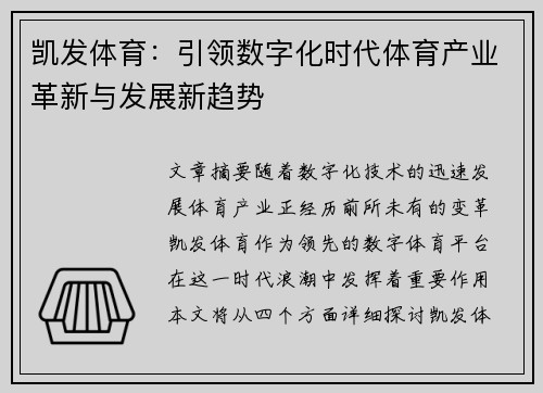 凯发体育：引领数字化时代体育产业革新与发展新趋势