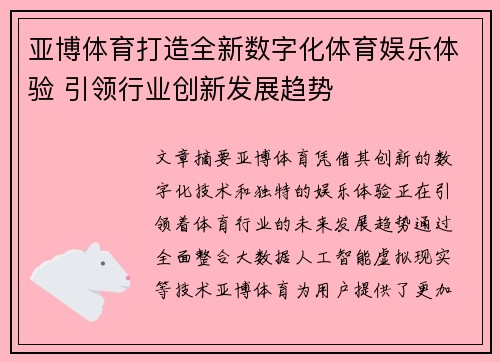 亚博体育打造全新数字化体育娱乐体验 引领行业创新发展趋势
