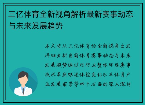 三亿体育全新视角解析最新赛事动态与未来发展趋势