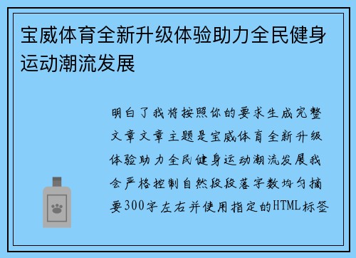 宝威体育全新升级体验助力全民健身运动潮流发展