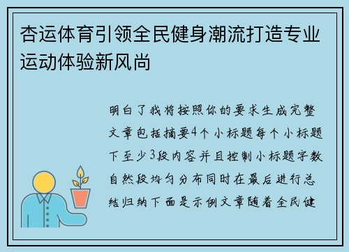杏运体育引领全民健身潮流打造专业运动体验新风尚 杏运体育引领全民健身潮流打造专业运动体验新风尚