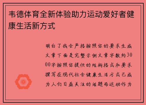 韦德体育全新体验助力运动爱好者健康生活新方式