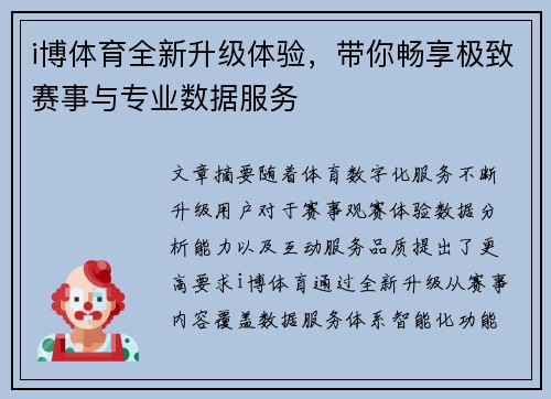 i博体育全新升级体验，带你畅享极致赛事与专业数据服务