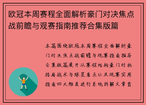 欧冠本周赛程全面解析豪门对决焦点战前瞻与观赛指南推荐合集版篇