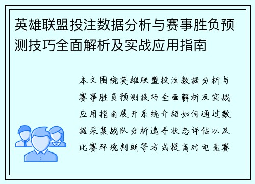 英雄联盟投注数据分析与赛事胜负预测技巧全面解析及实战应用指南